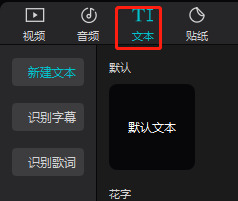 剪映怎么自動添加字幕 剪映電腦版自動添加字幕的方法