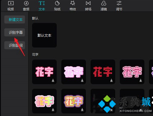 剪映怎么自動添加字幕 剪映電腦版自動添加字幕的方法