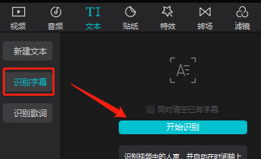 剪映怎么自動添加字幕 剪映電腦版自動添加字幕的方法