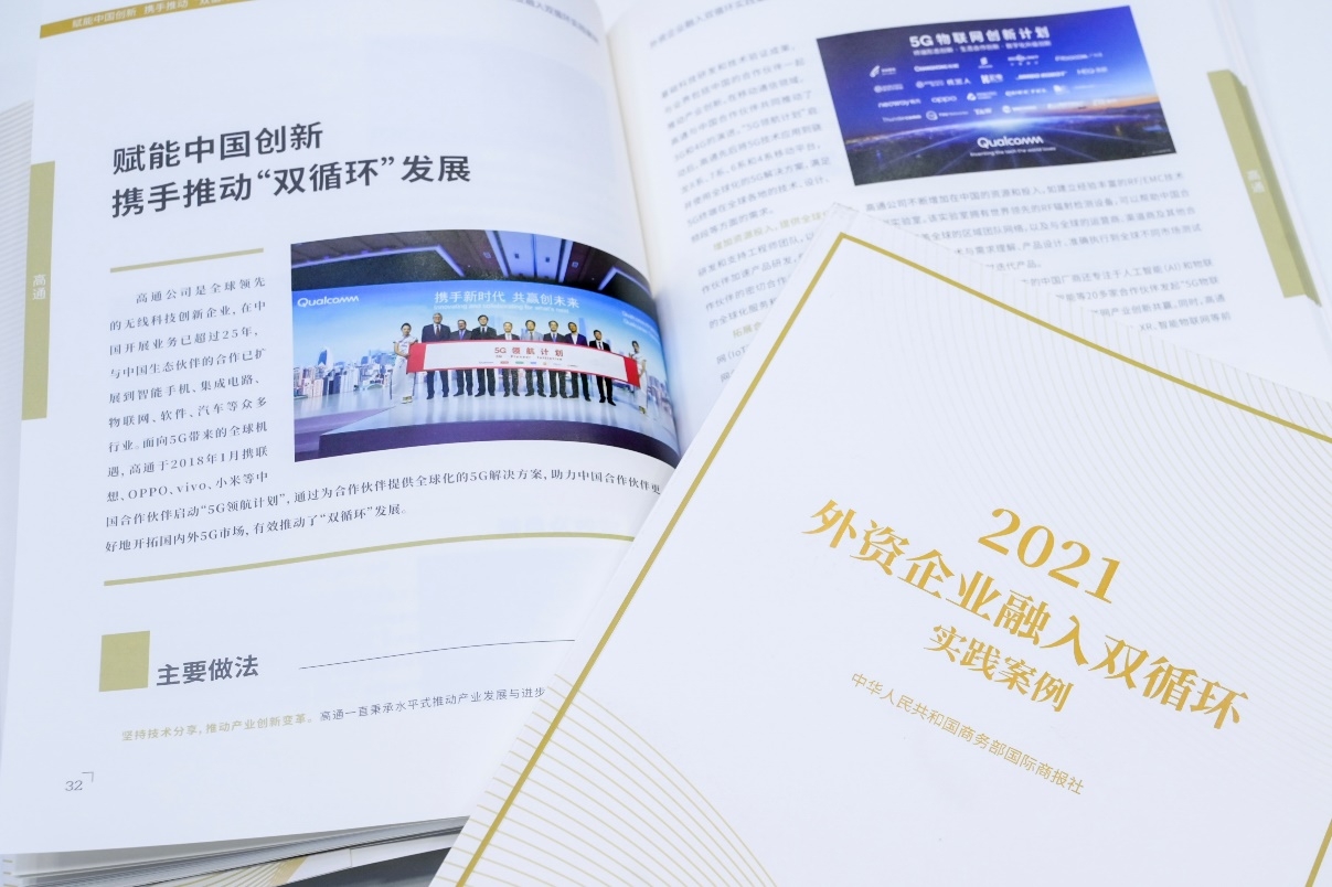 從“5G領航計劃”到“5G物聯(lián)網(wǎng)創(chuàng)新計劃”，高通持續(xù)擴大“朋友圈”