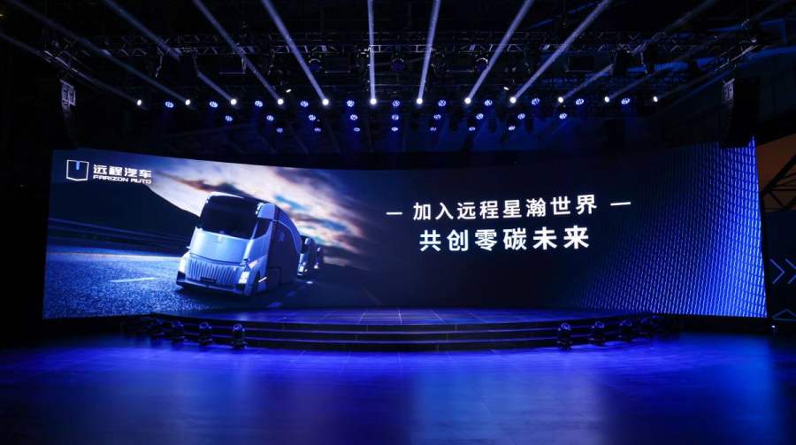 積極推動全價(jià)值鏈碳中和，遠(yuǎn)程汽車展現(xiàn)中國綠色力量