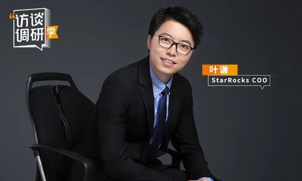 StarRocks COO葉謙：仰望星空，腳踏實地，StarRocks開啟新的序章｜數(shù)據(jù)猿專訪