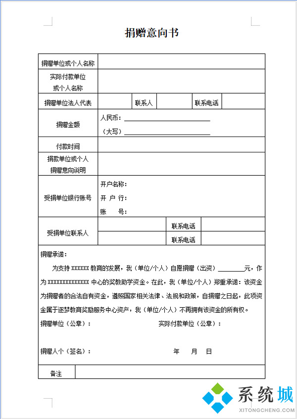 捐贈(zèng)意向書怎么寫