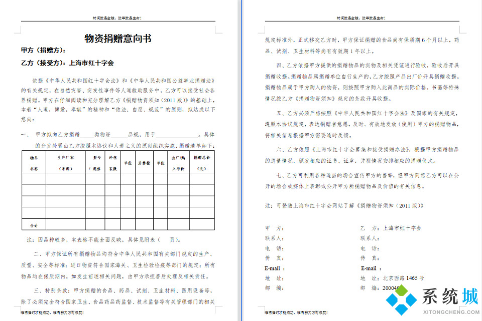 捐贈(zèng)意向書怎么寫