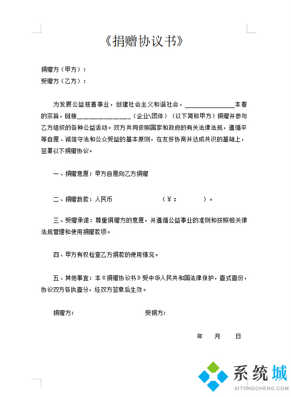 捐贈(zèng)意向書怎么寫