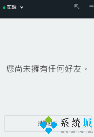 橘子平臺搜不到好友怎么辦 橘子平臺怎么加好友