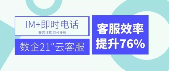 深圳八度打造數(shù)企21秒云客服，提升IM+電話實時通訊效率76%