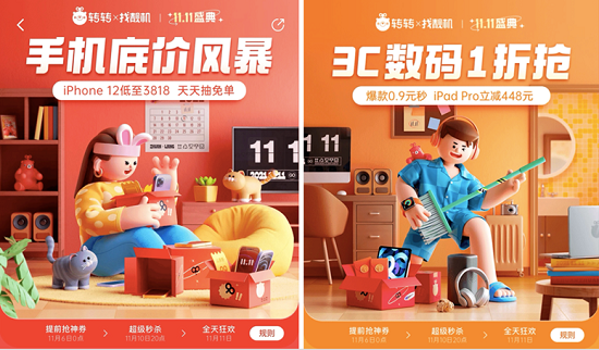 首單1秒！轉(zhuǎn)轉(zhuǎn)：二手雙11大促長(zhǎng)沙用戶“秒殺”99新iPhone12