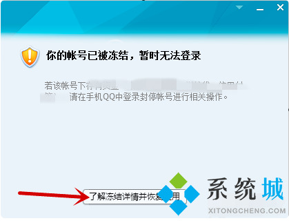 qq被凍結(jié)了怎么樣才可以解凍 qq賬號(hào)解凍的流程