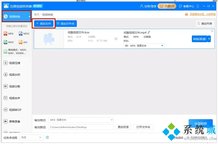 電腦優(yōu)酷視頻怎么轉(zhuǎn)換成mp4格式 優(yōu)酷格式轉(zhuǎn)換mp4格式工具