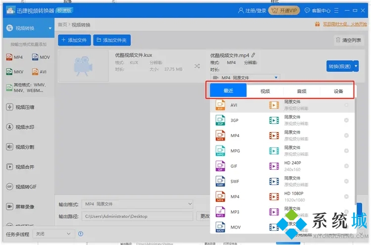 電腦優(yōu)酷視頻怎么轉(zhuǎn)換成mp4格式 優(yōu)酷格式轉(zhuǎn)換mp4格式工具