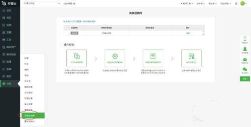 檸檬云財(cái)務(wù)軟件進(jìn)銷存怎么用 檸檬云進(jìn)銷存使用教程