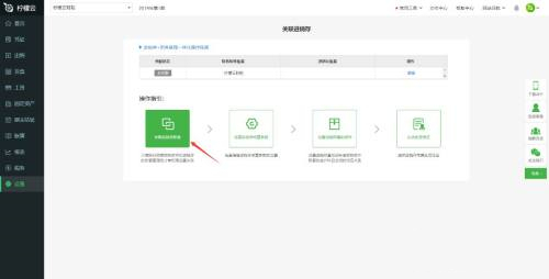 檸檬云財(cái)務(wù)軟件進(jìn)銷存怎么用 檸檬云進(jìn)銷存使用教程
