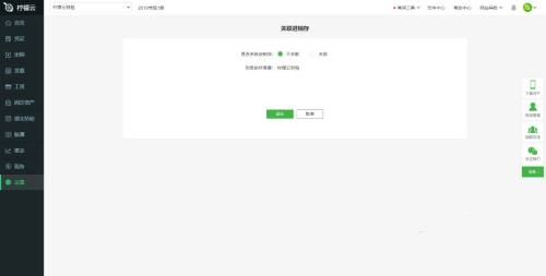 檸檬云財(cái)務(wù)軟件進(jìn)銷存怎么用 檸檬云進(jìn)銷存使用教程
