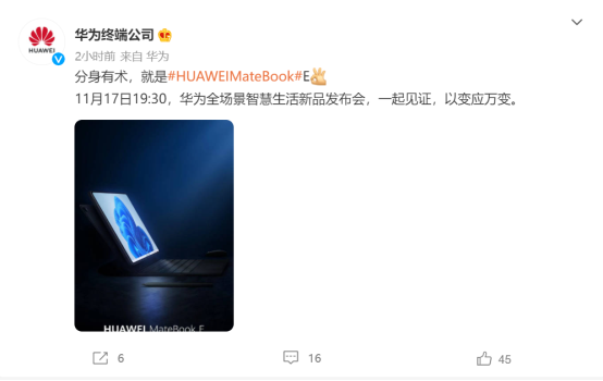 11月17日！華為MateBook E官宣