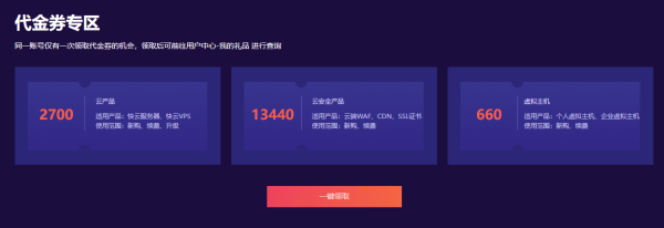 2021快云雙11狂歡節(jié)全面啟動 爆款云產(chǎn)品1.5折起