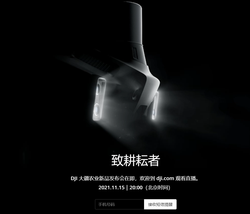 大疆宣布 11 月 15 日舉行大疆農(nóng)業(yè)新品發(fā)布會(huì)，有望推出新一代植保無(wú)人機(jī)
