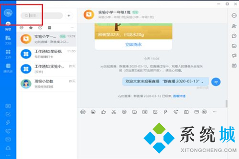 釘釘怎么切換賬號(hào)登錄 釘釘電腦上切換賬號(hào)登錄的方法