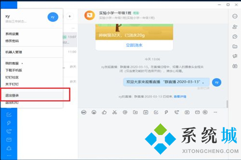 釘釘怎么切換賬號(hào)登錄 釘釘電腦上切換賬號(hào)登錄的方法