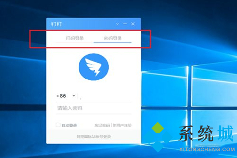 釘釘怎么切換賬號(hào)登錄 釘釘電腦上切換賬號(hào)登錄的方法