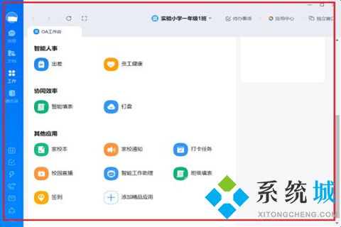 釘釘怎么切換賬號(hào)登錄 釘釘電腦上切換賬號(hào)登錄的方法