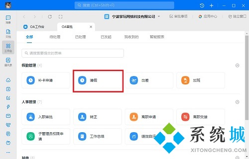 釘釘請假在哪里申請 釘釘電腦上請假申請步驟