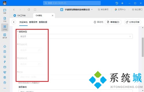 釘釘請假在哪里申請 釘釘電腦上請假申請步驟