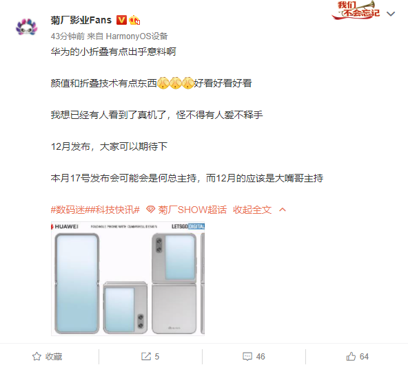定位偏女性高端市場(chǎng)！華為折疊屏新機(jī)發(fā)布時(shí)間曝光：12月見(jiàn)