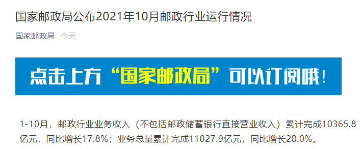 國(guó)家郵政局：1-10 月郵政寄遞服務(wù)業(yè)務(wù)量累計(jì)完成 218.8 億件，同比增長(zhǎng) 4.3%