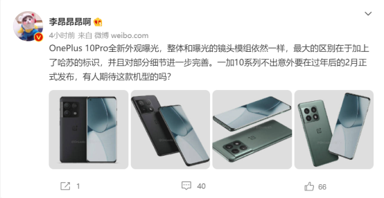 一加10Pro新機(jī)外觀曝光：辨識度提高，有望明年2月份亮相