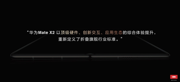 折疊屏旗艦標(biāo)桿再升級(jí)！華為Mate X2典藏版發(fā)布
