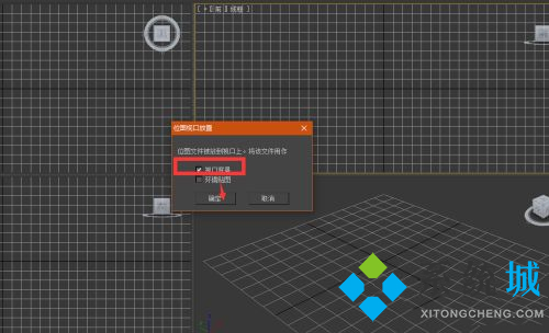 3dmax怎么把圖片做參考圖 3dmax圖片導入帶三視圖方法