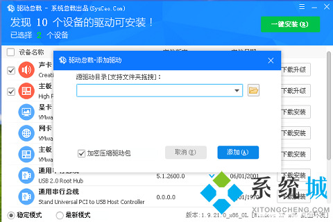 驅(qū)動總裁和驅(qū)動精靈哪個好 驅(qū)動總裁和驅(qū)動精靈區(qū)別介紹