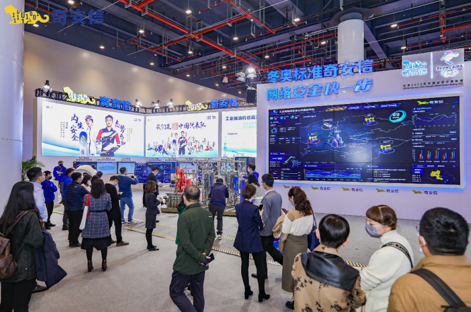 2021中國5G+工業(yè)互聯(lián)網(wǎng)大會 奇安信攜工業(yè)互聯(lián)網(wǎng)安全公共服務(wù)平臺亮相