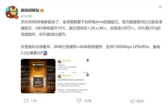 聯(lián)發(fā)科天璣9000詳細參數(shù)曝光，為全球首顆臺積電4nm工藝旗艦芯片