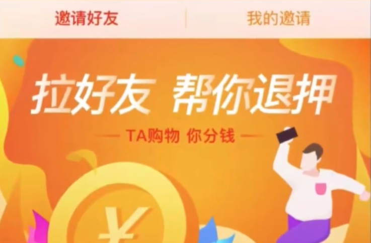ofo 小黃車推出“拉好友，幫你退押金”活動：邀請好友越多，退押金越快