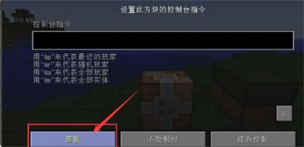 我的世界命令方塊指令怎么用 我的世界命令方塊指令代碼大全