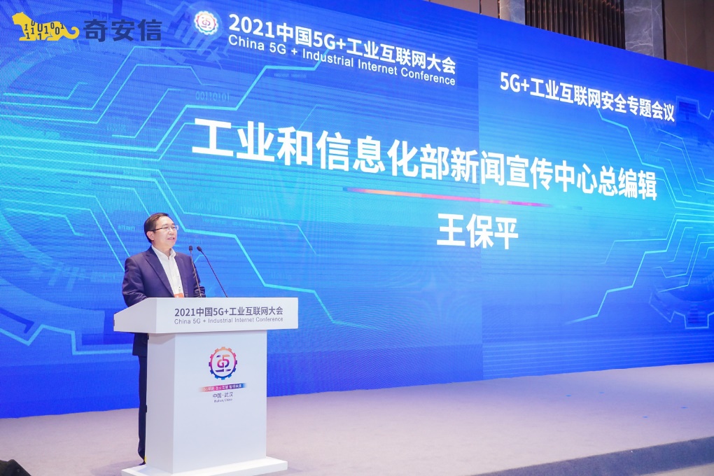 5G+工業(yè)互聯(lián)網(wǎng)安全專(zhuān)題會(huì)議在漢召開(kāi) 創(chuàng)新與實(shí)踐助力高質(zhì)量發(fā)展