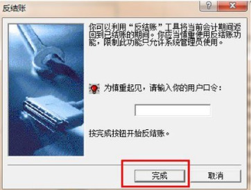 金蝶怎么反過(guò)賬 金蝶軟件財(cái)務(wù)數(shù)據(jù)修改