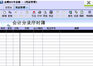 金蝶怎么反過(guò)賬 金蝶軟件財(cái)務(wù)數(shù)據(jù)修改