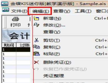 金蝶怎么反過(guò)賬 金蝶軟件財(cái)務(wù)數(shù)據(jù)修改