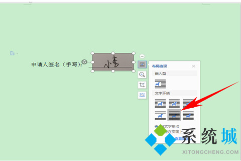 wps怎么手寫(xiě)簽名 wps設(shè)置手寫(xiě)簽名方法