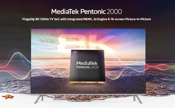 全球首個7nm電視芯片！最高支持8k/120Hz動態(tài)補幀