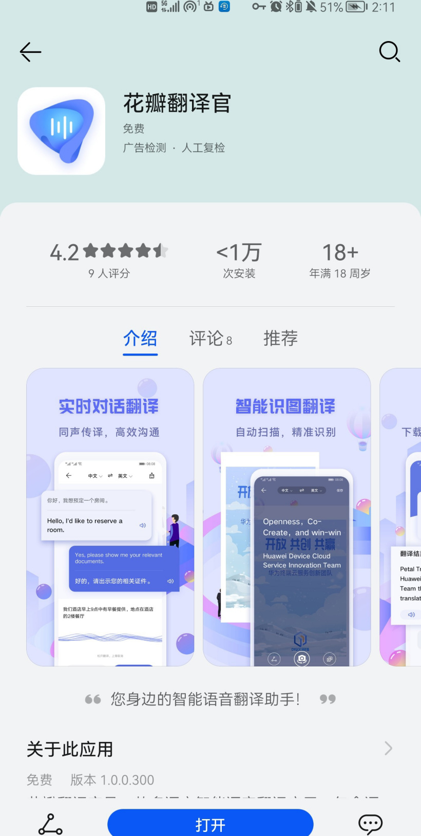 華為花瓣翻譯官應(yīng)用上架華為應(yīng)用市場(chǎng)：支持語(yǔ)音、文字、智能識(shí)別等多種翻譯方式