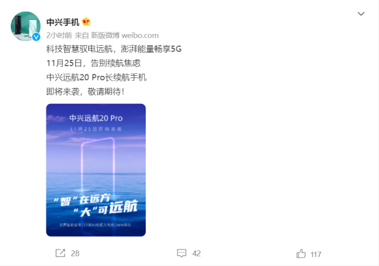 中興遠航20 Pro新品手機官宣：大容量電池，支持66W快充