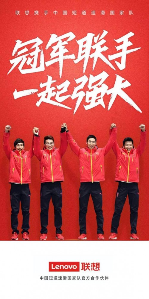 世界杯征途繼續(xù) 聯(lián)想圖像牽手國(guó)家短道速滑隊(duì)破冰前行
