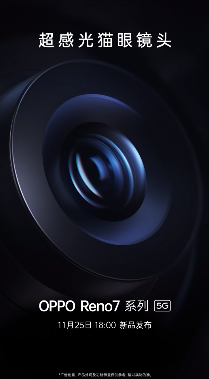 OPPO Reno7/Pro 預熱：超感光貓眼鏡頭搭載自研的新一代 RGBW 圖像融合單元