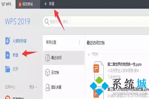 wps怎么做思維導(dǎo)圖 電腦wps做思維導(dǎo)圖的方法