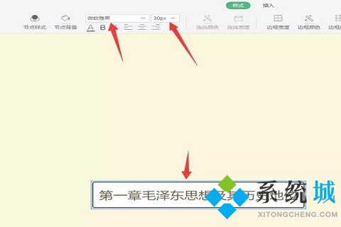 wps怎么做思維導(dǎo)圖 電腦wps做思維導(dǎo)圖的方法