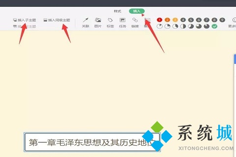 wps怎么做思維導(dǎo)圖 電腦wps做思維導(dǎo)圖的方法